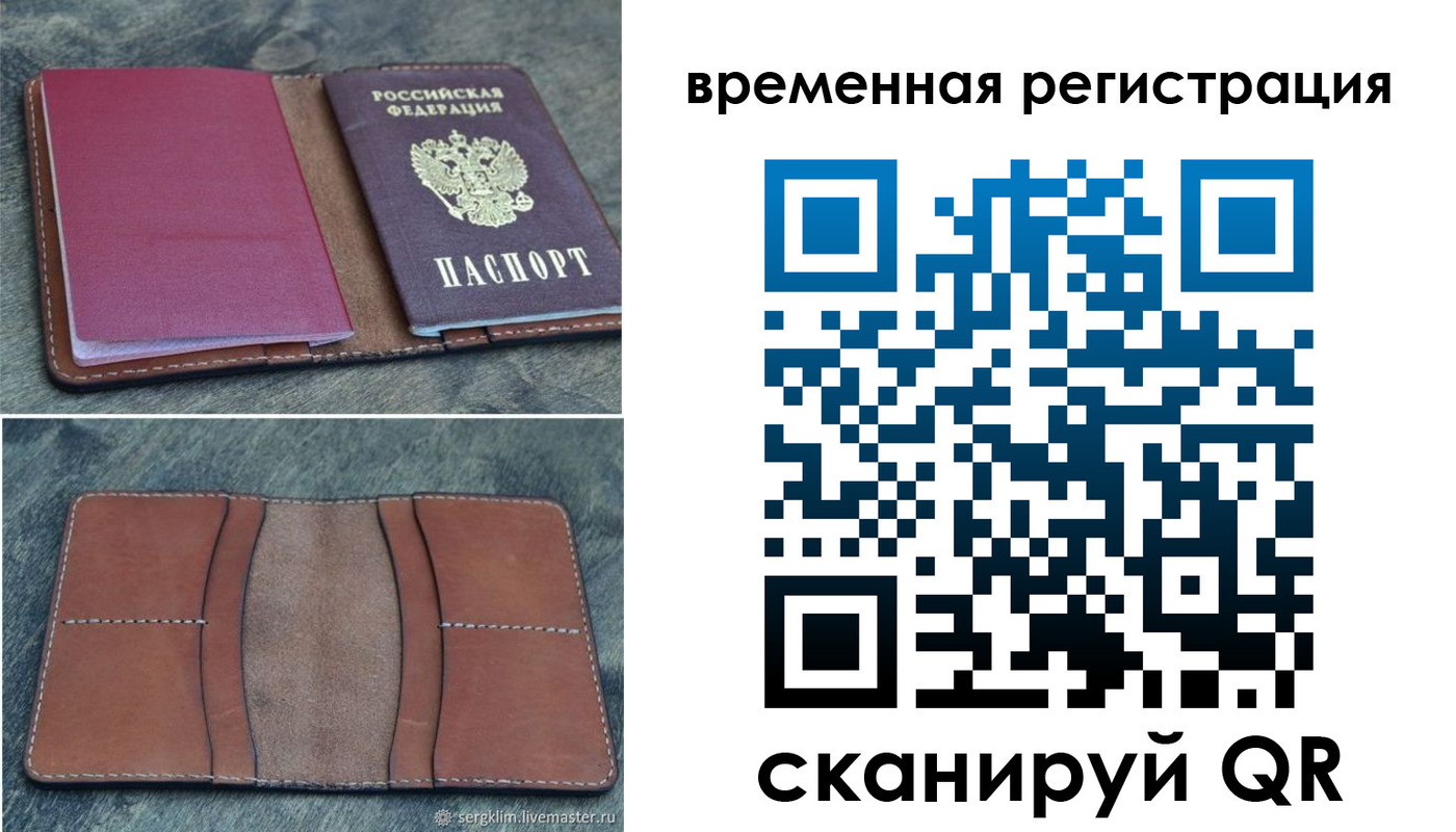 временная регистрация купить в Ельце